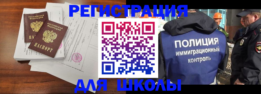 прописка для школы в Подпорожье